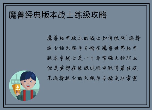 魔兽经典版本战士练级攻略